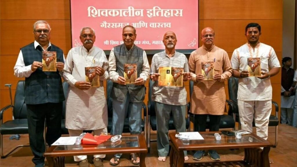 ‘शिवकालीन इतिहास: गैरसमज आणि वास्तव’ पुस्तकाचे प्रकाशन; खऱ्या इतिहासाची पुनर्स्थापना करण्याची गरज—पांडुरंग बलकवडे