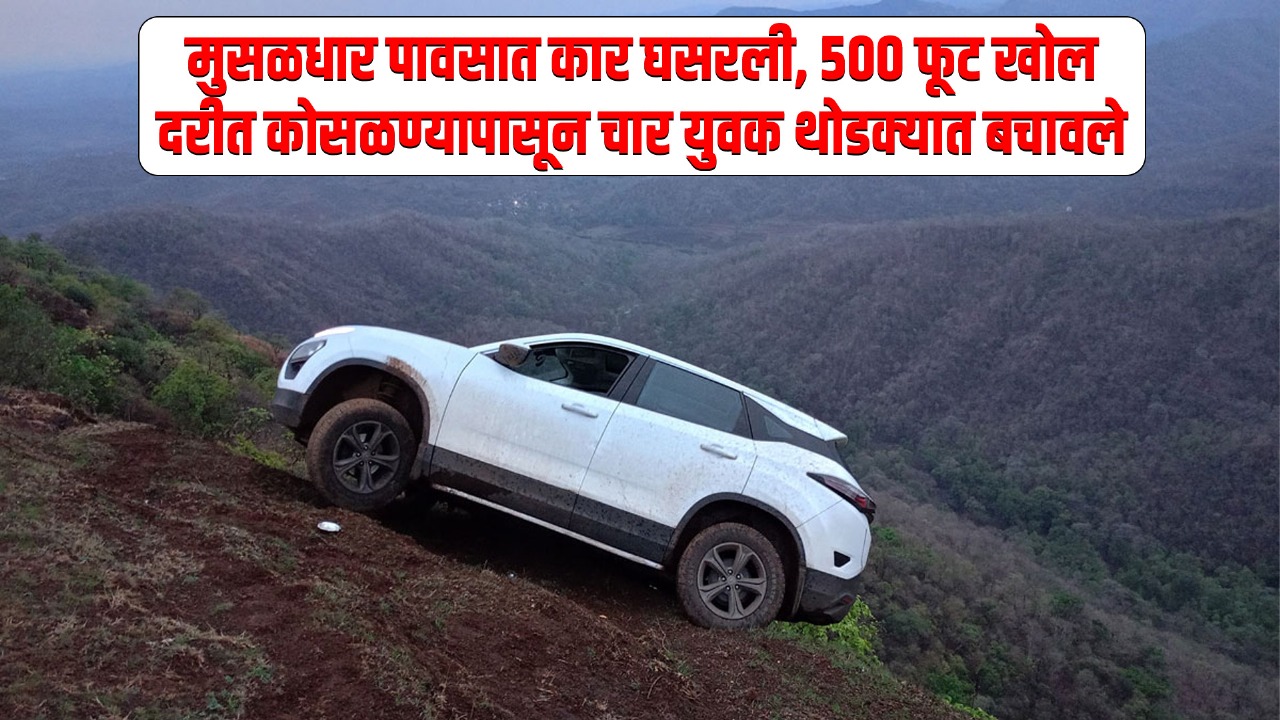 चिखलदरा कार अपघात