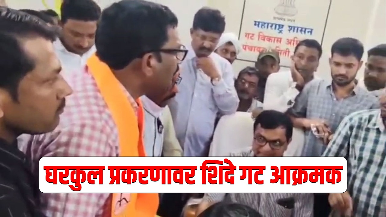 अमरावतीत घरकुल घोटाळ्यावर शिंदे गट आक्रमक; कर्मचाऱ्यांवर पैसे फेकत निषेध