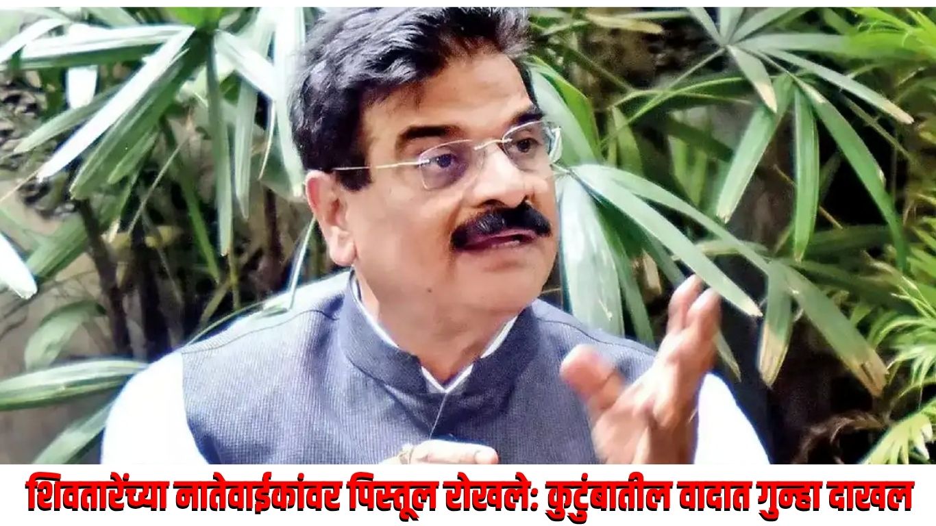 शिवतारेंच्या नातेवाईकांवर पिस्तूल रोखले