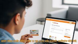 आधार मोफत अपडेट अंतिम तारीख १४ जून २०२६ पर्यंत वाढवली