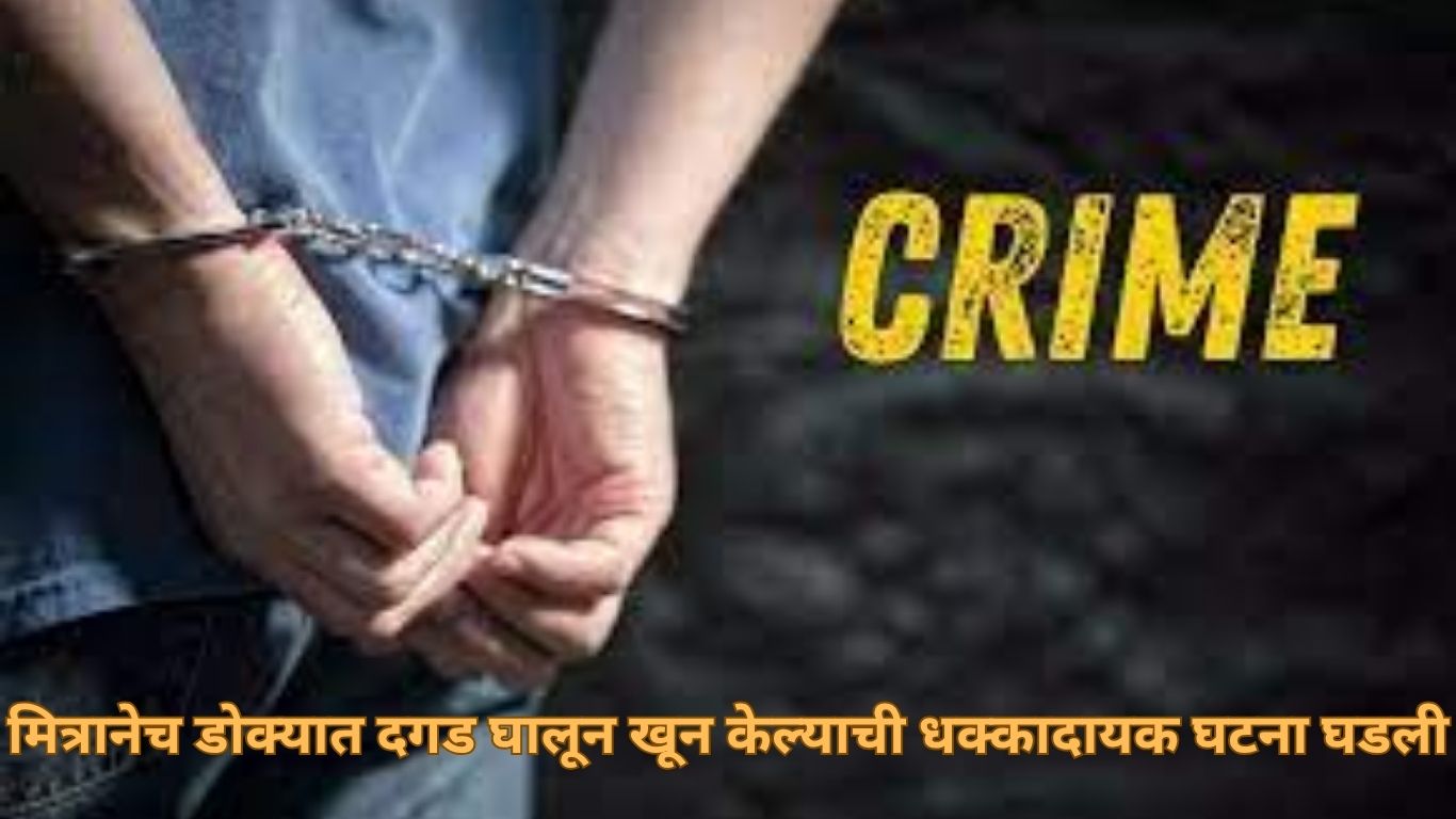 पुणे जांभूळवाडी खून