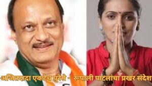 'एकटा अजितदादा पुरेसा' म्हणत विरोधकांवर साधला निशाणा.