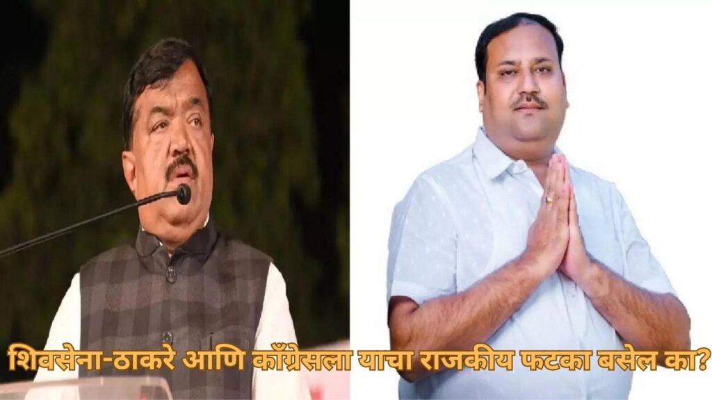 शिवसेना-ठाकरे आणि काँग्रेसला याचा राजकीय फटका बसेल का?