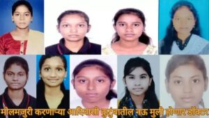 जिद्द, चिकाटी आणि कठोर परिश्रमाच्या जोरावर कोणतेही स्वप्न साकार करता येते, हे किनवट तालुक्यातील आदिवासी मुलींनी दाखवून दिले आहे.