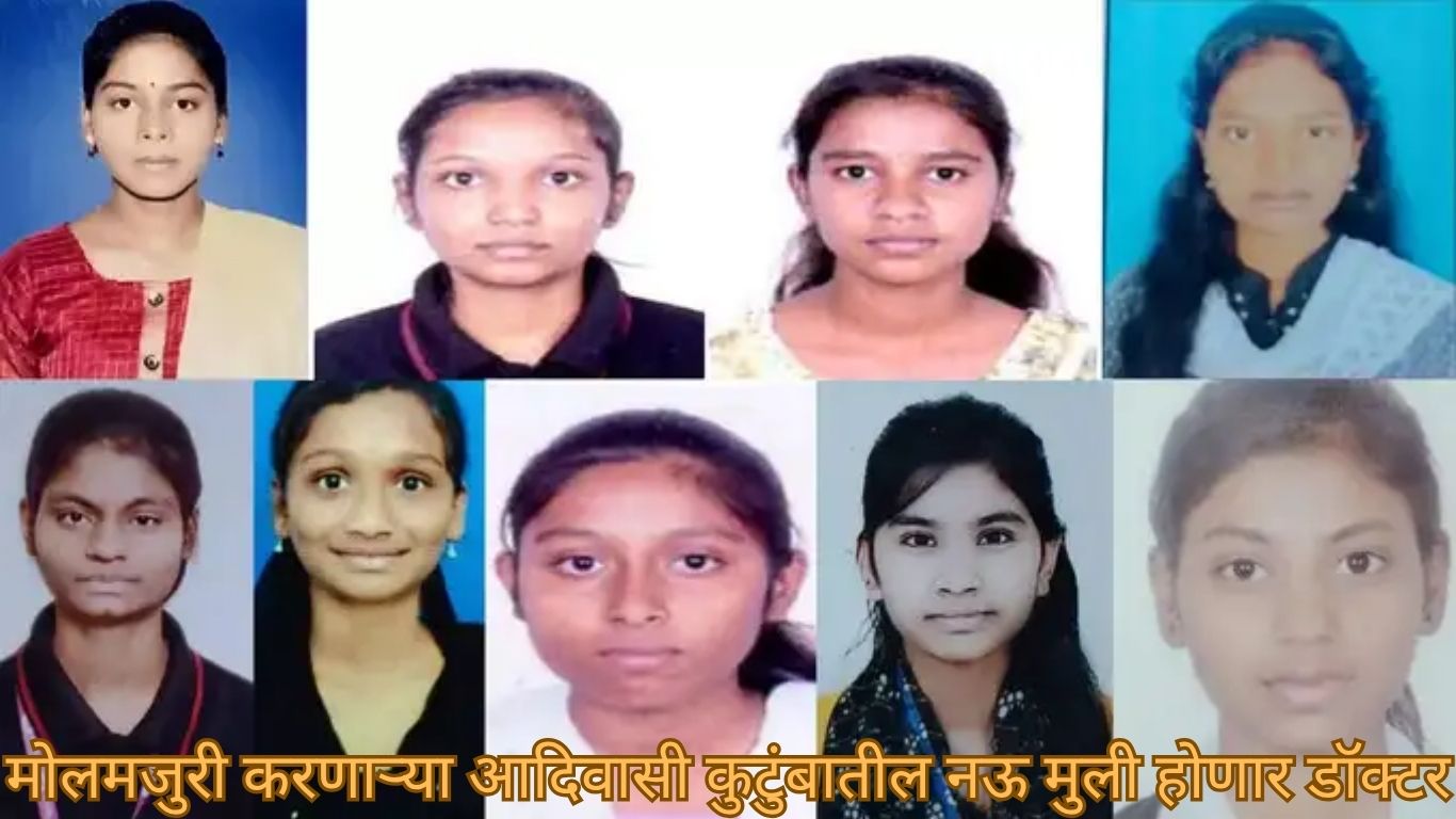 जिद्द, चिकाटी आणि कठोर परिश्रमाच्या जोरावर कोणतेही स्वप्न साकार करता येते, हे किनवट तालुक्यातील आदिवासी मुलींनी दाखवून दिले आहे.