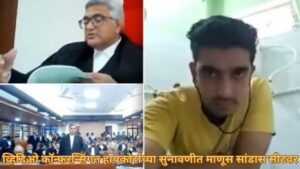 व्हिडिओ कॉन्फरन्सिंगत हायकोर्टाच्या सुनावणीत माणूस सांडास सीटवर