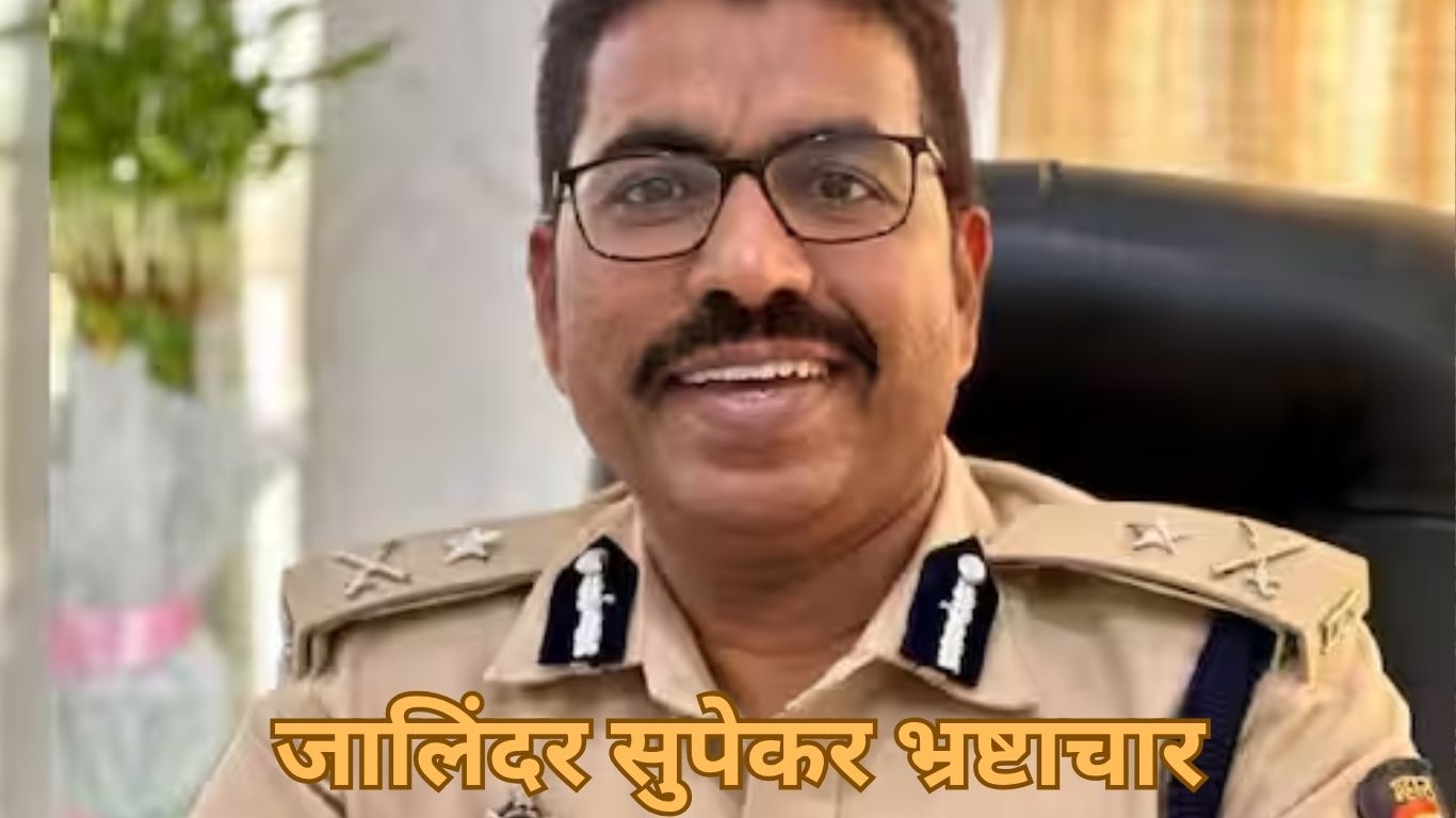 जालिंदर सुपेकर यांच्यावर ५५० कोटींच्या मागणीचा आरोप”