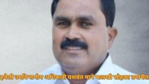 हवेली उपविभागीय अधिकारी यशवंत माने पालखी सोहळा तयारीत