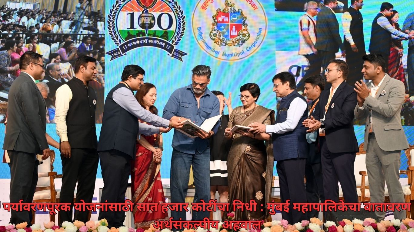 मुंबई महापालिकेचा वातावरण अर्थसंकल्पीय अहवाल