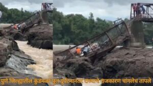 कुंडमळा पूल दुर्घटना: भ्रष्टाचारामुळेच बळी गेले का?