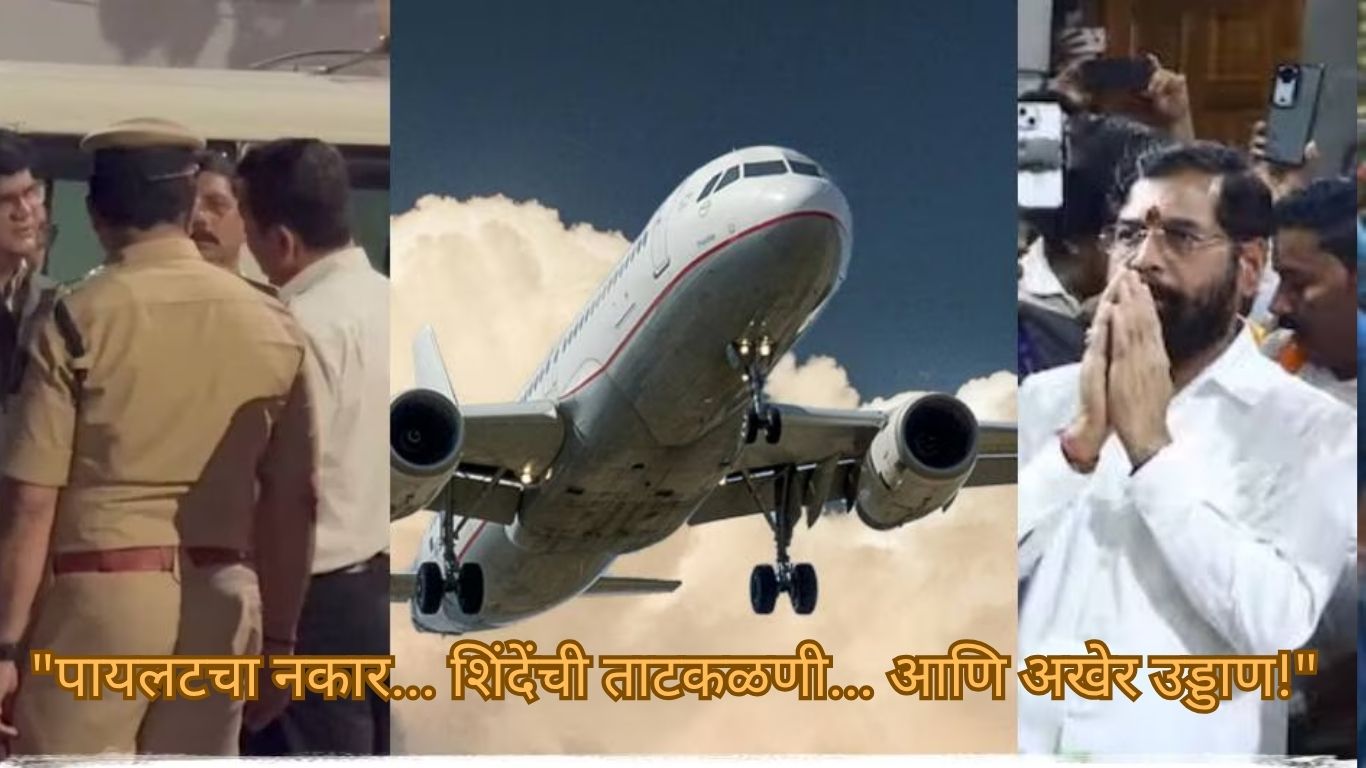 जळगाव विमानतळावर ४५ मिनिटांचा ड्रामा
