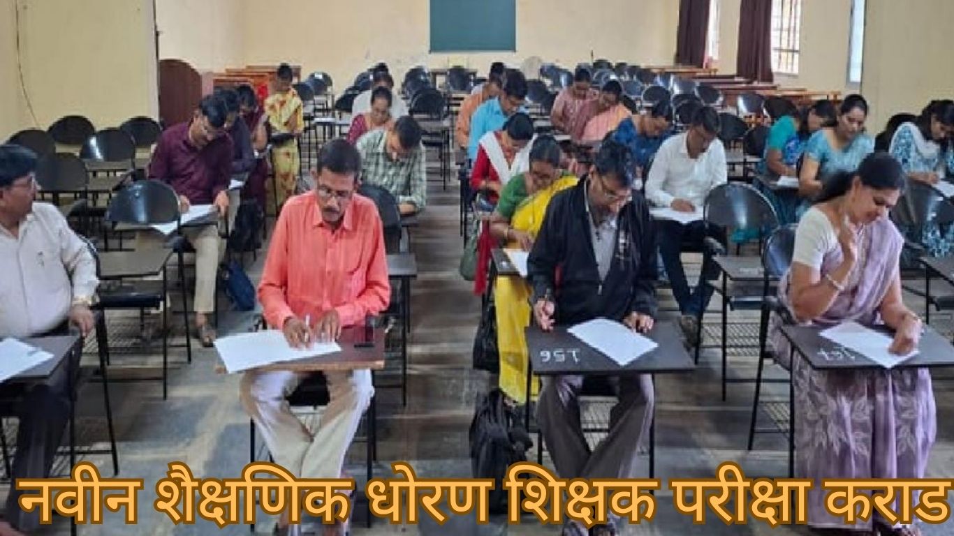 नवीन शैक्षणिक धोरण शिक्षक परीक्षा कराड