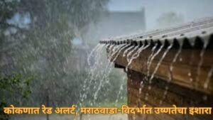 महाराष्ट्रात पावसाची पुनरागमन