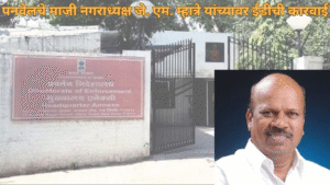 पनवेलचे माजी नगराध्यक्ष जे. एम. म्हात्रे यांच्या ४४ कोटींच्या बँक ठेवी व म्युच्युअल फंड ईडीने गोठवले