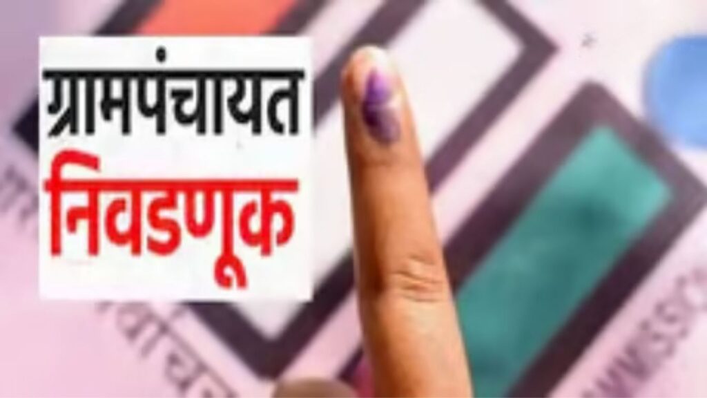 ड्राफ्ट वॉर्ड आराखडा प्रसिद्ध; ग्रामपंचायत निवडणुकांसाठी सूचना २१ जुलैपर्यंत मागविण्यात