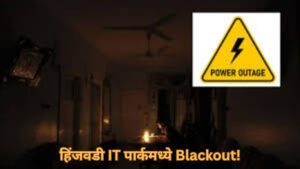 पुण्यातील आंतरराष्ट्रीय कंपन्यांचे कामकाज ठप्प