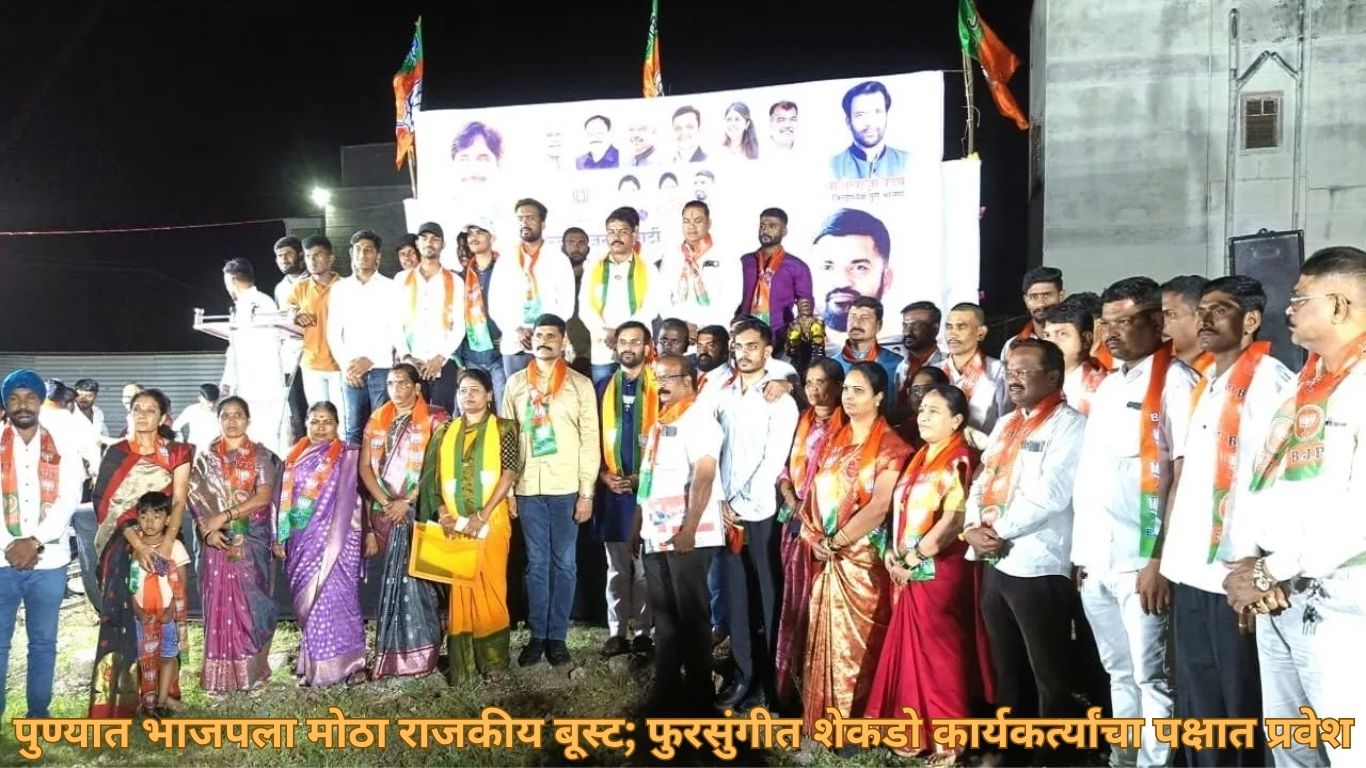 फुरसुंगी, उरळी देवाची परिसरात भाजपमध्ये शेकडो महिला व कार्यकर्त्यांचा पक्षप्रवेश