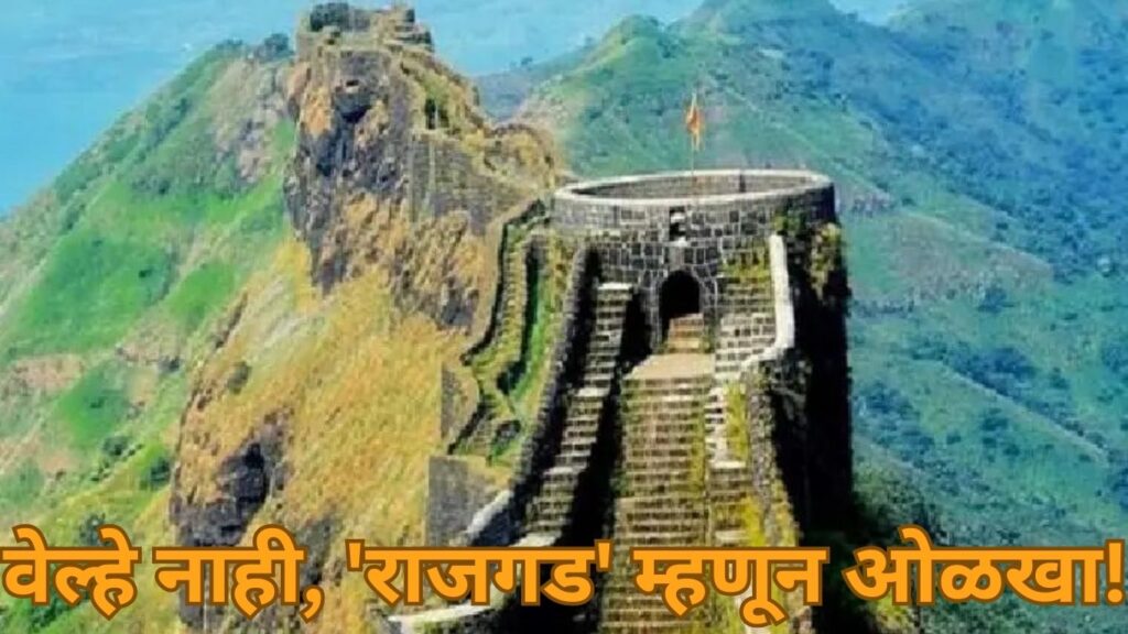 Pune Velhe Taluka Name Change: आता वेल्हे नाही, 'राजगड' म्हणून ओळखा!