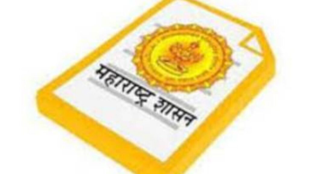 महाराष्ट्र सरकारचा आदेश: सरकारी कर्मचाऱ्यांनी ओळखपत्र लावणे बंधनकारक, नियम मोडल्यास कारवाई