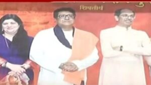 नाशिकमध्ये दसरा मेळाव्यासाठी राज-उद्धव ठाकरे यांचे एकत्रित बॅनर