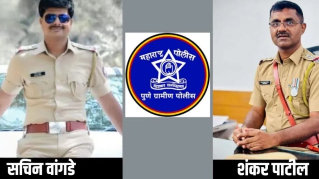 Pune Rural Police: मोठा फेरबदल; 15 पोलीस अधिकाऱ्यांच्या नवीन नेमणुका