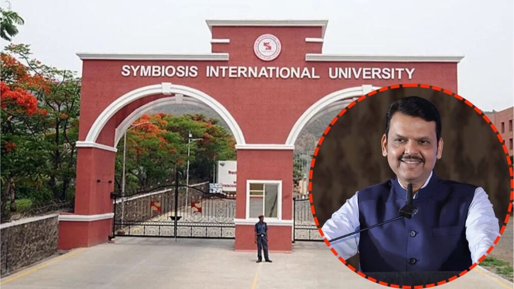 मुख्यमंत्री देवेंद्र फडणवीसांकडून सिम्बॉयसिस विद्यार्थ्यांना प्रेरक सल्ला