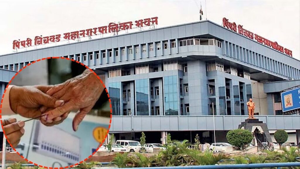 पिंपरी चिंचवड महापालिका निवडणुकीच्या तयारीला वेग; प्रभागनिहाय मतदार यादी विभाजनास सुरुवात