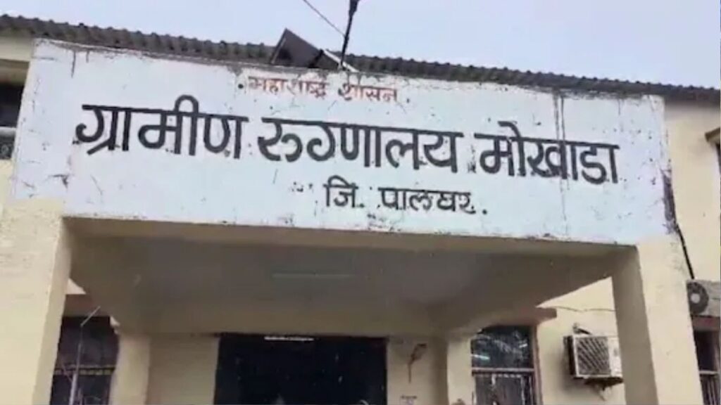 दिवाळीत पालघरात नवजात बाळाचा मृत्यू; रूग्णालयातील डॉक्टर अनुपस्थित