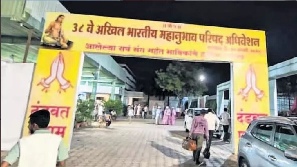 नाशिकमध्ये 38 वे अखिल भारतीय महानुभव परिषद अधिवेशन; मुख्यमंत्री फडणवीस उपस्थित