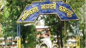 नाशिक कारागृहात बलात्कार प्रकरणातील कैद्याची गळफास घेऊन आत्महत्या; पोलिसांची चौकशी सुरू