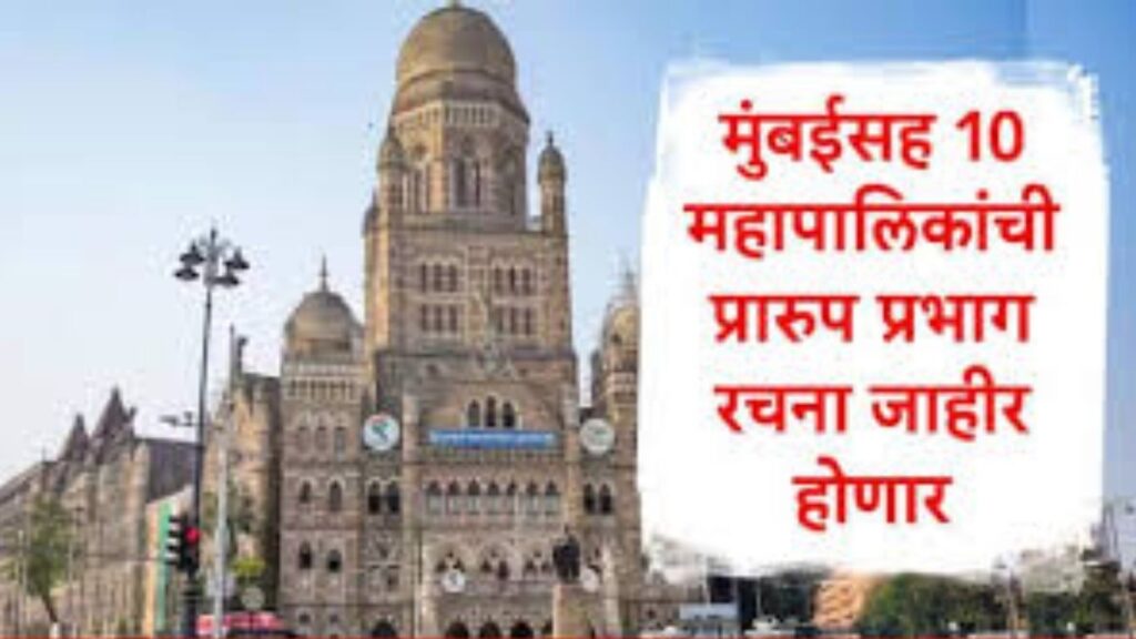 नवी मुंबई महापालिकेची प्रभागरचना जाहीर; आगामी निवडणुकीत १११ सदस्यांची निवड