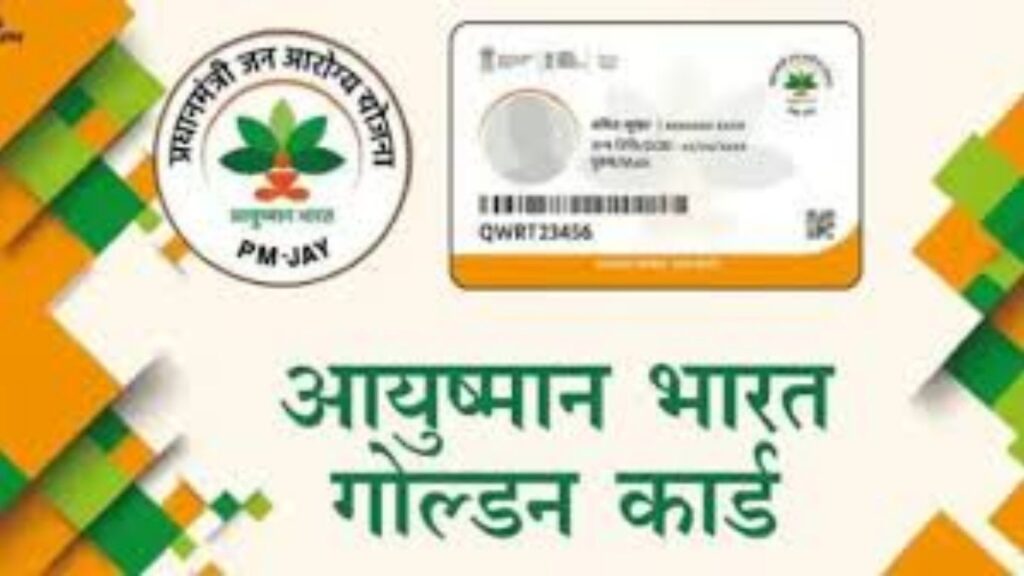 Ayushman Card: 5 लाखांपर्यंत मोफत उपचार! महागड्या आजारांचे कव्हर, अर्जाची सोपी पद्धत जाणून घ्या