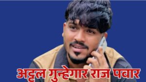 लोणी काळभोरमध्ये गुंडाची मयूरी! मध्यरात्री रस्ता अडवून बर्थडे सेलिब्रेशन; 13 अटक, 3 फरार