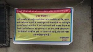 मीरा रोडमध्ये राजकीय पक्षांना प्रवेशबंदी; इंद्रप्रस्थ सोसायटीचा प्रचाराविरोधात ठाम पवित्रा