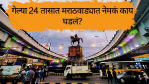 Marathwada Election 2026: राडा, बोगस मतदान, पैसे वाटप; मतदानाच्या दिवशी मराठवाड्यात काय घडलं?