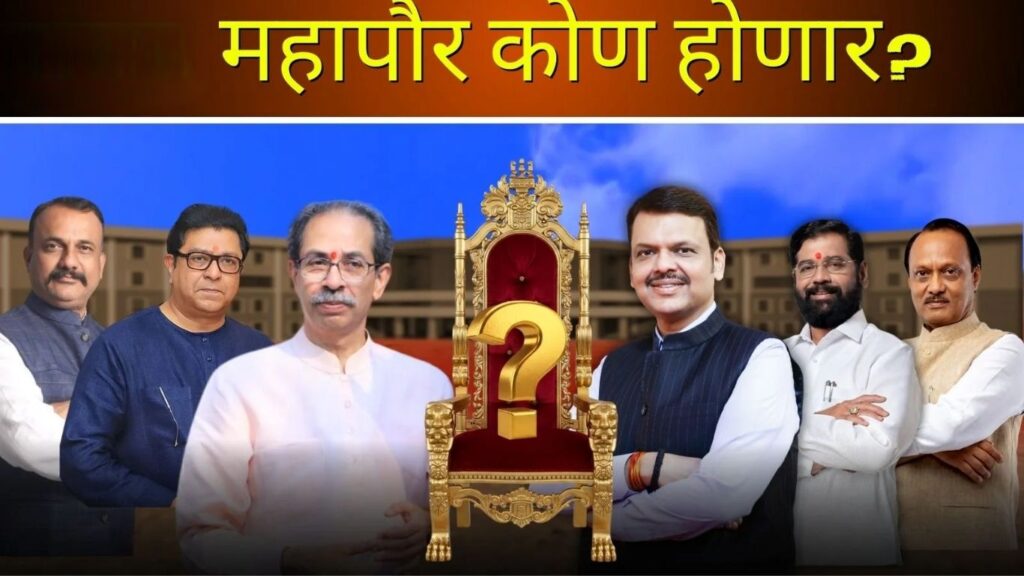 29 Mayor Lottery: राज्यातील २९ महानगरपालिकांमध्ये कोणत्या प्रवर्गाचा महापौर? संपूर्ण यादी जाहीर