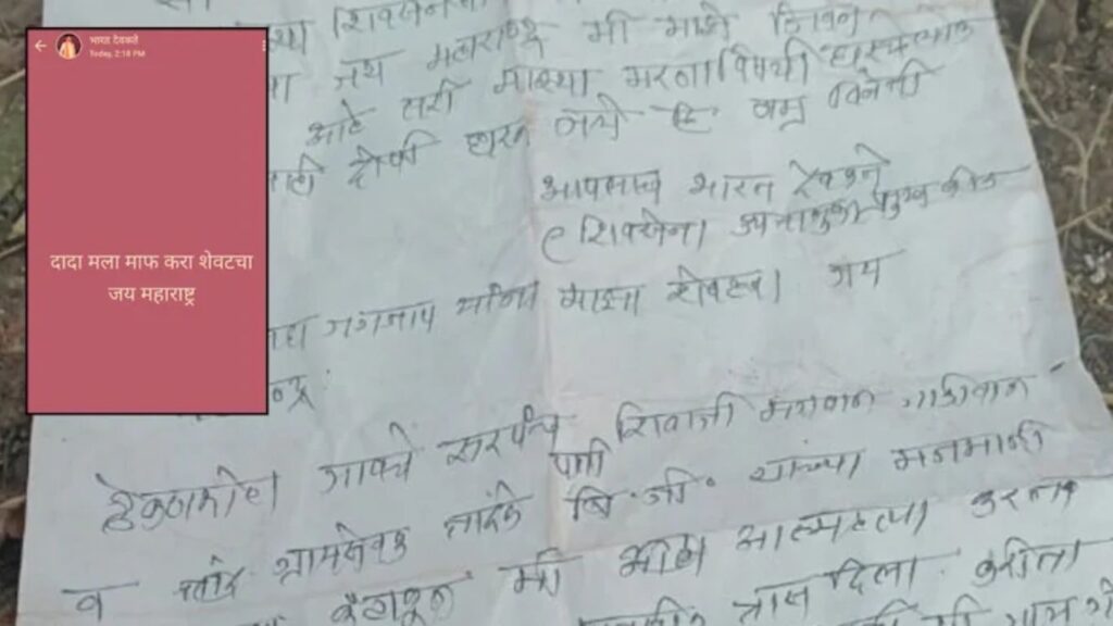 Beed News: ‘दादा मला माफ करा, जय महाराष्ट्र’; शिंदे गटाच्या नेत्याचा आत्महत्येचा प्रयत्न, व्हॉट्सअॅप स्टेट्समुळे खळबळ