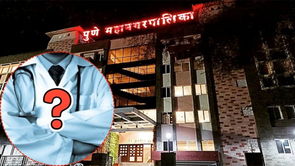 पुणे मनपात अपात्र डॉक्टरांच्या नियुक्त्यांचा आरोप; सामाजिक कार्यकर्ते चंद्रकांत जगधने यांचा प्रशासनाला इशारा