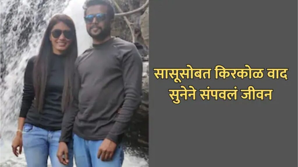 Bengaluru Techie Suicide: सासूसोबत वादानंतर डेल कंपनीतील इंजिनिअर महिलेची आत्महत्या पती अटकेत