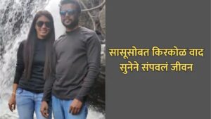 Bengaluru Techie Suicide: सासूसोबत वादानंतर डेल कंपनीतील इंजिनिअर महिलेची आत्महत्या पती अटकेत