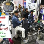 PUC नसल्यास पेट्रोल नाही! महाराष्ट्र सरकारचा मोठा निर्णय; पेट्रोल पंप VAHAN शी जोडणार