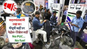 PUC नसल्यास पेट्रोल नाही! महाराष्ट्र सरकारचा मोठा निर्णय; पेट्रोल पंप VAHAN शी जोडणार