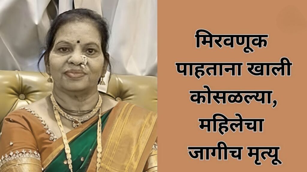 Pune Crime: डीजेच्या कर्णकर्कश आवाजात ज्येष्ठ महिलेचा मृत्यू; श्रीराम जन्मोत्सव मिरवणुकीत दुर्दैवी घटना