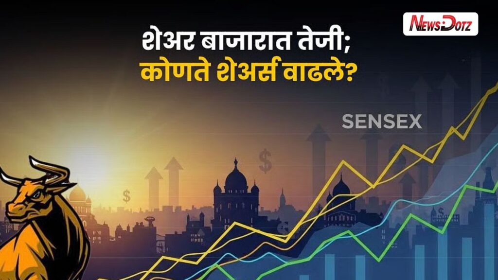 आज शेअर बाजार तेजीत उघडणार? सेन्सेक्स-निफ्टीसाठी सकारात्मक संकेत, तज्ज्ञांनी सुचवले टॉप शेअर्स