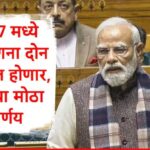 जनगणना कामकाजासाठी ₹70.88 लाखांचा निधी तांत्रिक सहाय्यक व MTS नियुक्तीला मंजुरी