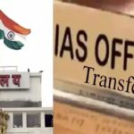 IAS Transfer Maharashtra: आठवड्यात पुन्हा ११ आयएएस अधिकाऱ्यांच्या बदल्या महाराष्ट्र सदन ते मंत्रालयापर्यंत मोठे फेरबदल