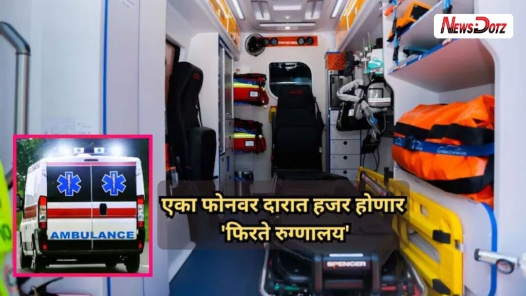 महाराष्ट्रात 1756 अत्याधुनिक अ‍ॅम्बुलन्सचा ताफा: 108 वर फोन करताच दारात ‘फिरते रुग्णालय’