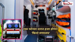 महाराष्ट्रात 1756 अत्याधुनिक अ‍ॅम्बुलन्सचा ताफा: 108 वर फोन करताच दारात ‘फिरते रुग्णालय’