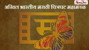 अखिल भारतीय मराठी चित्रपट महामंडळ निवडणूक: ७ जूनला मतदान, सुधारित कार्यक्रम जाहीर